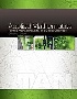 APPLIED MATHEMATICS FOR THE MANAGERIAL, LIFE, & SOCIAL SCIENCES 2015 - 130510790X