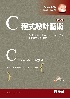 C程式設計藝術(C HOW TO PROGRAM 8/E) 2018 - 9789864639