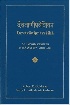 DEVAVANIPRAVESIKA: AN INTRODUCTION TO THE SANSKRIT LANGUAGE 2019 - 0944613403