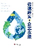 循環經濟與企業永續 2025 - 6267395472
